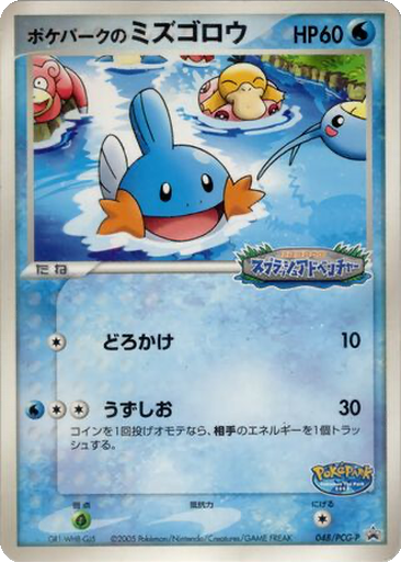 PokéPark's Mudkip 48 - PCG-P Promos kart gorseli