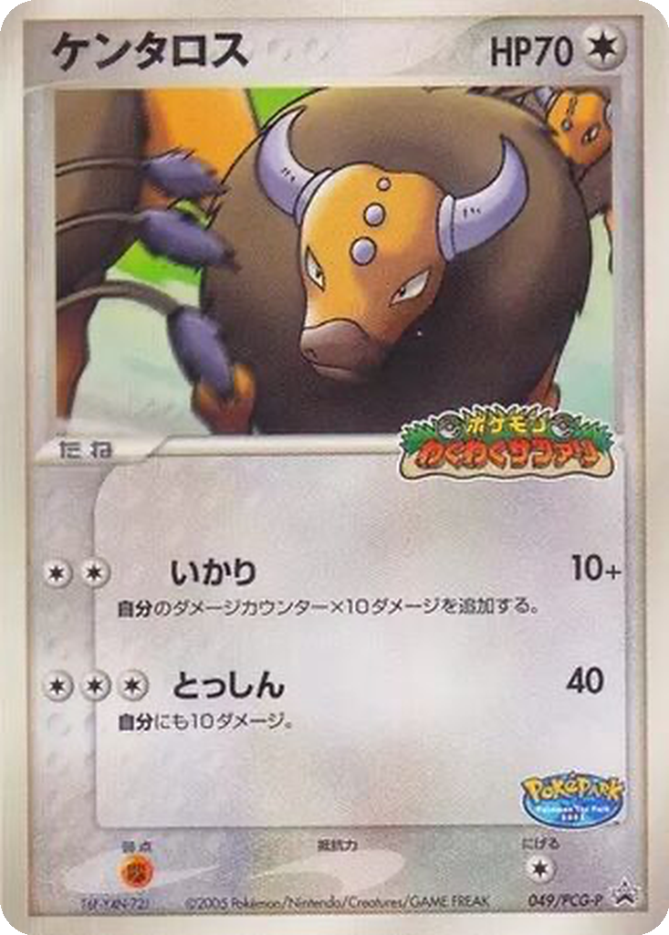 Tauros 49 - PCG-P Promos kart görseli
