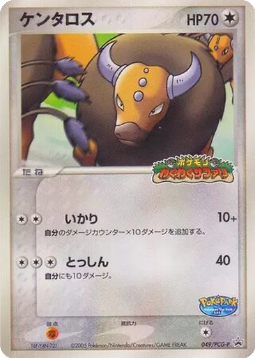 Tauros 49 - PCG-P Promos kart gorseli