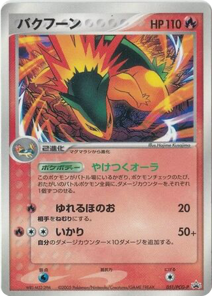 Typhlosion 51 - PCG-P Promos kart görseli