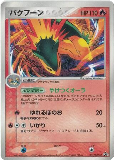 Typhlosion 51 - PCG-P Promos kart gorseli