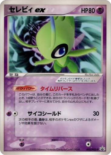 Celebi ex 52 - PCG-P Promos kart gorseli