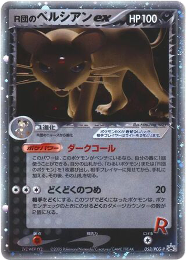Rocket's Persian ex 53 - PCG-P Promos kart gorseli
