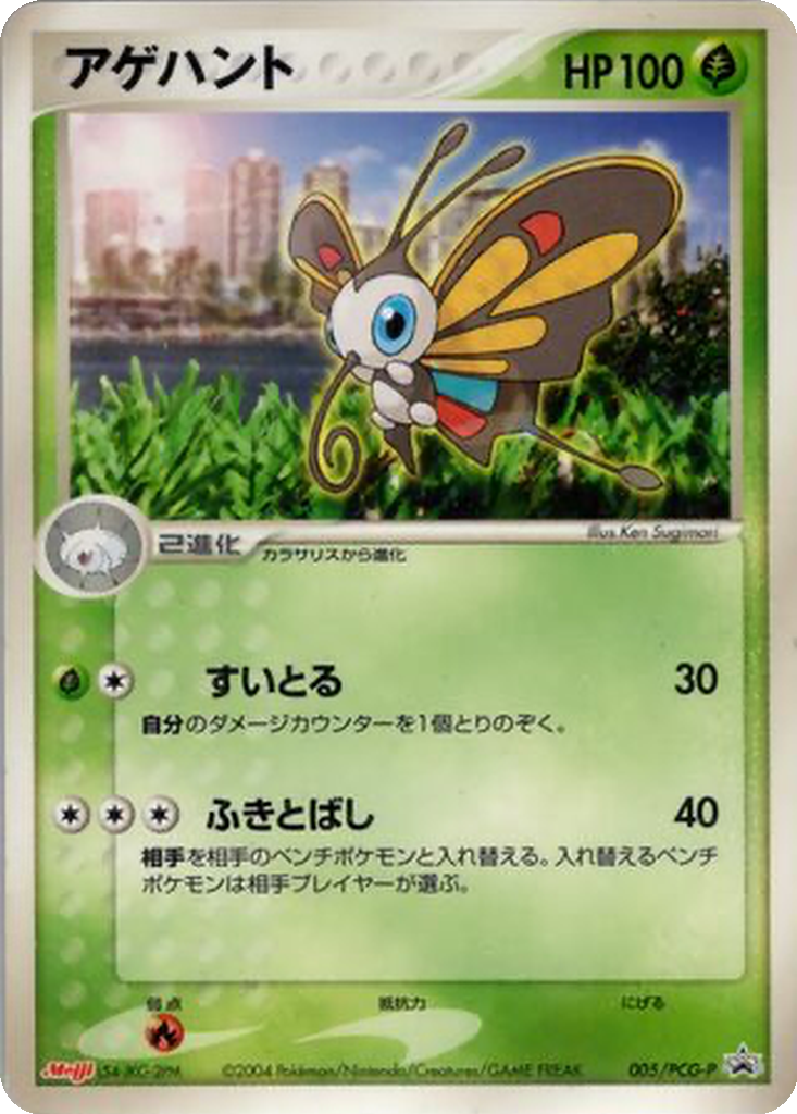 Beautifly 5 - PCG-P Promos kart görseli