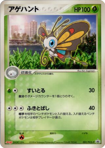 Beautifly 5 - PCG-P Promos kart gorseli