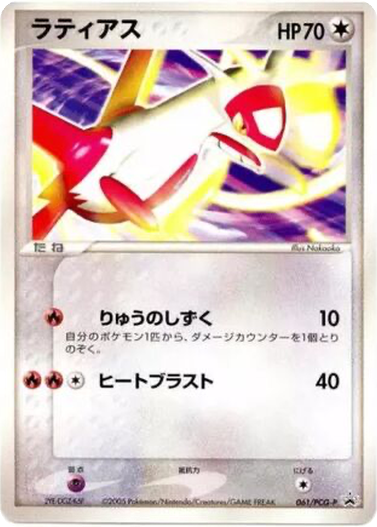 Latias 61 - PCG-P Promos kart görseli