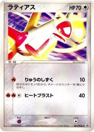 Latias 61 - PCG-P Promos kart gorseli