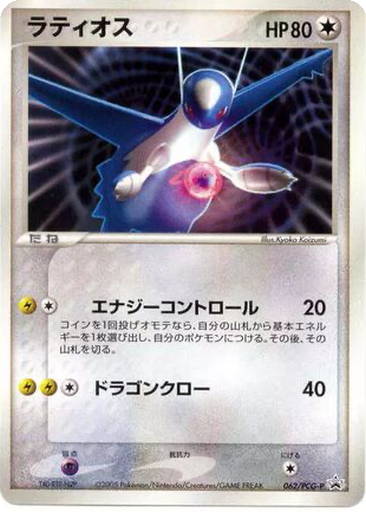 Latios 62 - PCG-P Promos kart gorseli