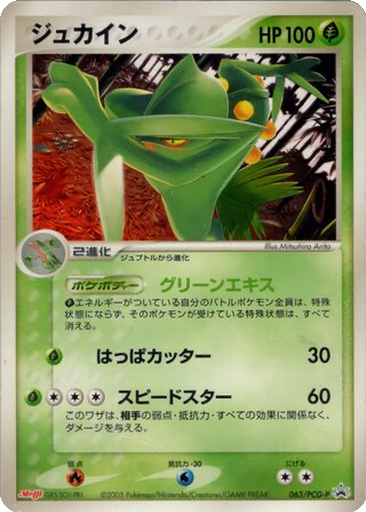 Sceptile 63 - PCG-P Promos kart gorseli