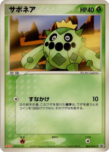 Cacnea 64 - PCG-P Promos kart gorseli