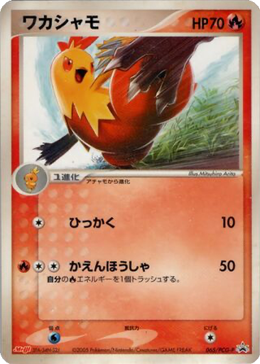 Combusken 65 - PCG-P Promos kart gorseli