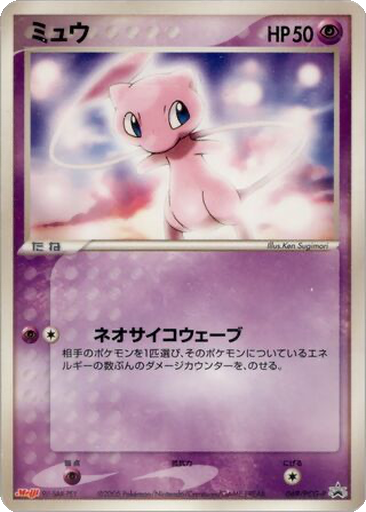 Mew 69 - PCG-P Promos kart gorseli