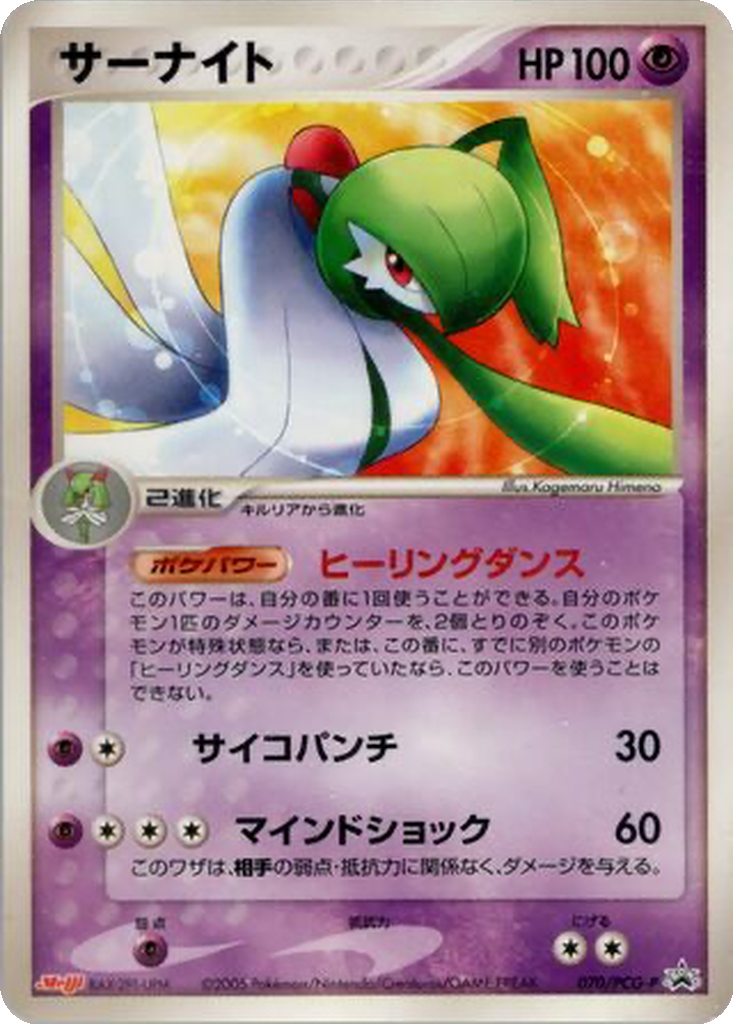 Gardevoir 70 - PCG-P Promos kart görseli