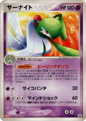 Gardevoir 70 - PCG-P Promos kart gorseli
