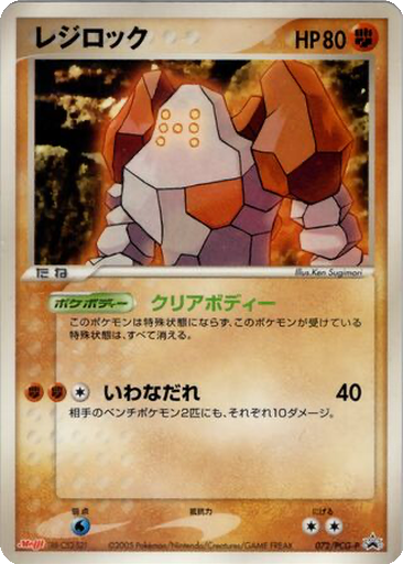 Regirock 72 - PCG-P Promos kart gorseli