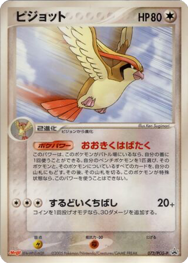 Pidgeot 73 - PCG-P Promos kart gorseli