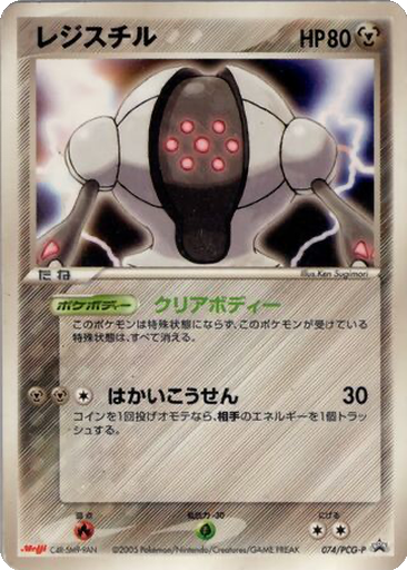Registeel 74 - PCG-P Promos kart gorseli