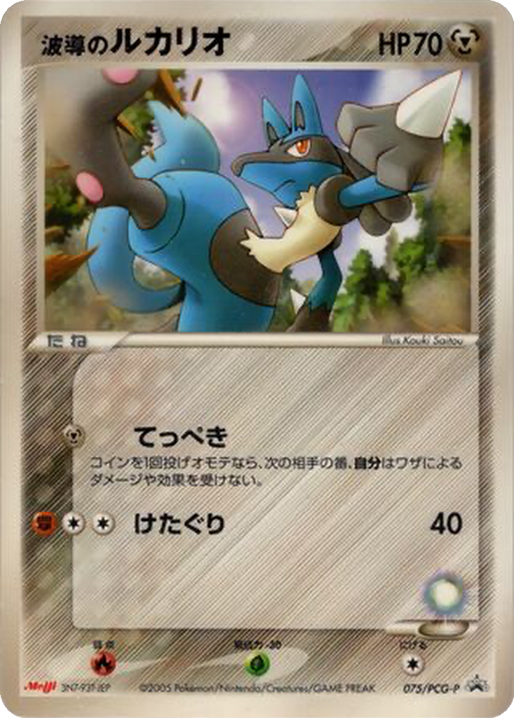 Aura's Lucario 75 - PCG-P Promos kart görseli
