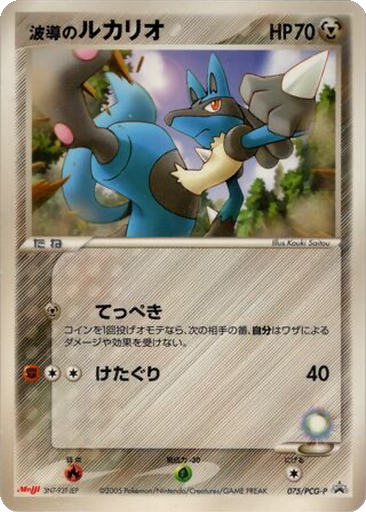 Aura's Lucario 75 - PCG-P Promos kart gorseli