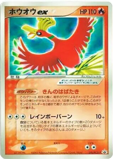 Ho-Oh ex 76 - PCG-P Promos kart gorseli
