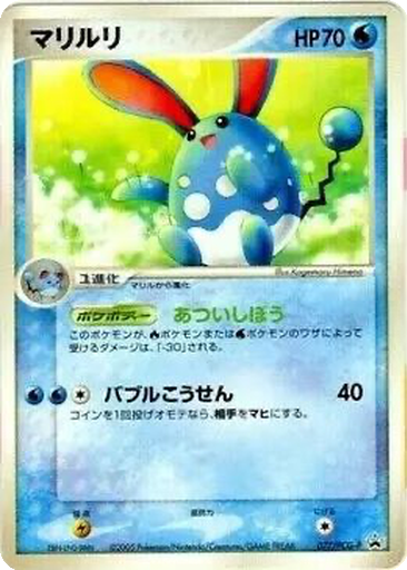Azumarill 77 - PCG-P Promos kart gorseli