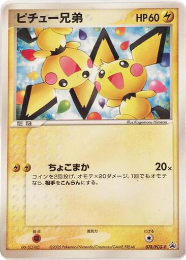 Pichu Bros. 78 - PCG-P Promos kart gorseli