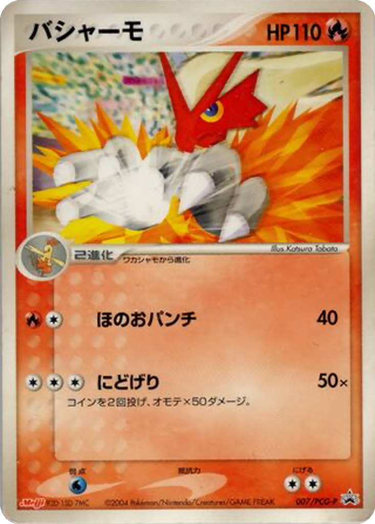 Blaziken 7 - PCG-P Promos kart görseli