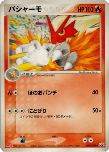 Blaziken 7 - PCG-P Promos kart gorseli