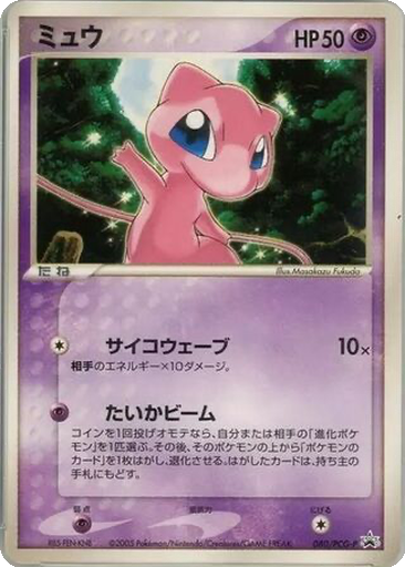 Mew 80 - PCG-P Promos kart gorseli