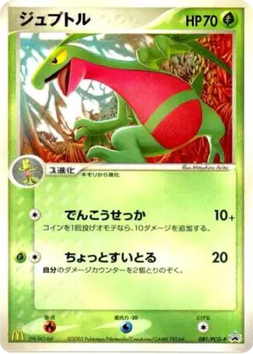 Grovyle 81 - PCG-P Promos kart gorseli