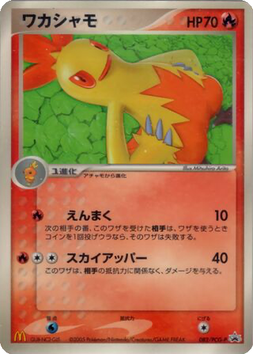 Combusken 82 - PCG-P Promos kart gorseli
