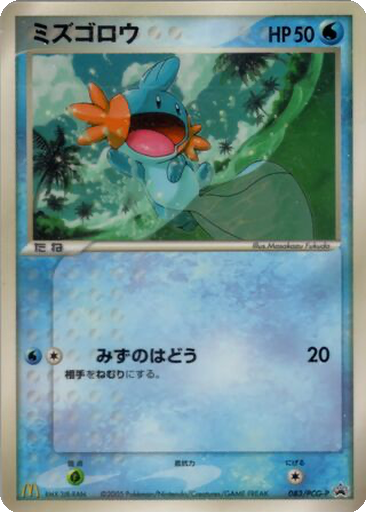 Mudkip 83 - PCG-P Promos kart gorseli