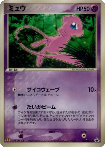Mew 85 - PCG-P Promos kart gorseli