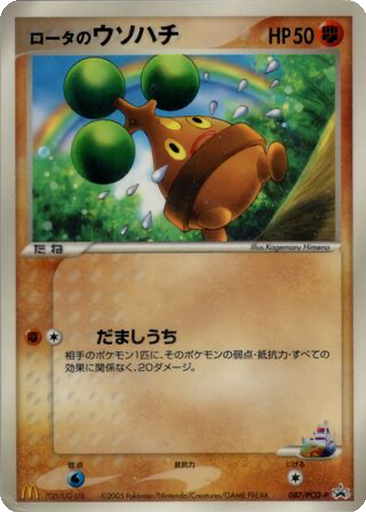 Rota's Bonsly 87 - PCG-P Promos kart gorseli