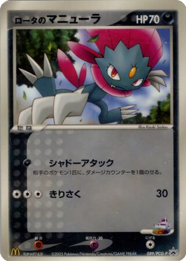 Rota's Weavile 89 - PCG-P Promos kart gorseli