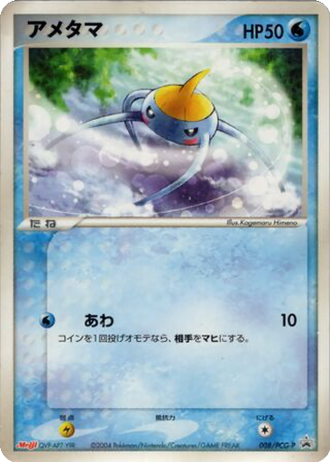 Surskit 8 - PCG-P Promos kart gorseli