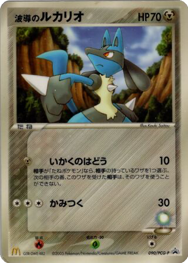 Aura's Lucario 90 - PCG-P Promos kart gorseli