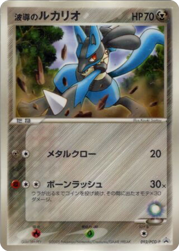 Aura's Lucario 92 - PCG-P Promos kart görseli