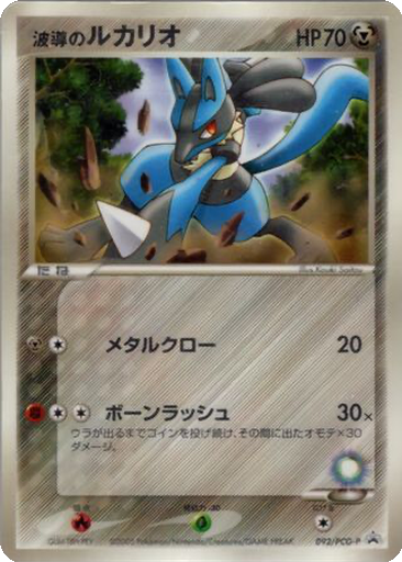 Aura's Lucario 92 - PCG-P Promos kart gorseli