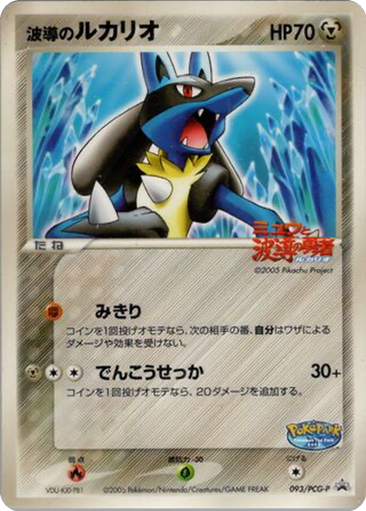 Aura's Lucario 93 - PCG-P Promos kart görseli