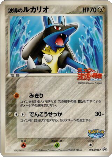 Aura's Lucario 93 - PCG-P Promos kart gorseli