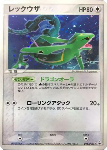 Rayquaza 94 - PCG-P Promos kart gorseli