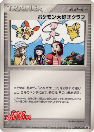 Pokémon Fan Club 96 - PCG-P Promos kart gorseli