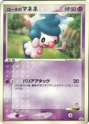 Rota's Mime Jr. 97 - PCG-P Promos kart gorseli