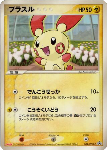 Plusle 9 - PCG-P Promos kart gorseli