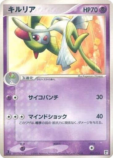 Kirlia 2 - Psychic Quick Construction Pack kart gorseli