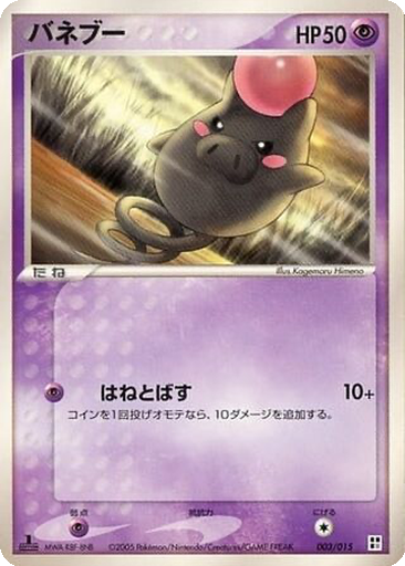 Spoink 3 - Psychic Quick Construction Pack kart gorseli