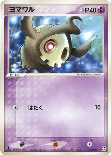 Duskull 5 - Psychic Quick Construction Pack kart gorseli