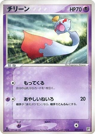 Chimecho 7 - Psychic Quick Construction Pack kart gorseli