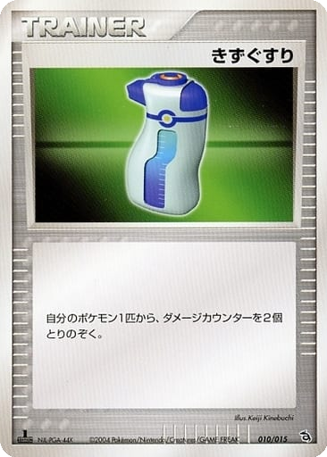 Potion 10 - Rayquaza Constructed Starter Deck kart gorseli